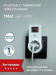 Розетка с таймером Feron TM61 обратного отсчета электронная мощность 2300W/10A