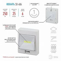 Светодиодный фонарь подсветка ЭРА Пушлайт SB-606 кликер для бытовой подсветки